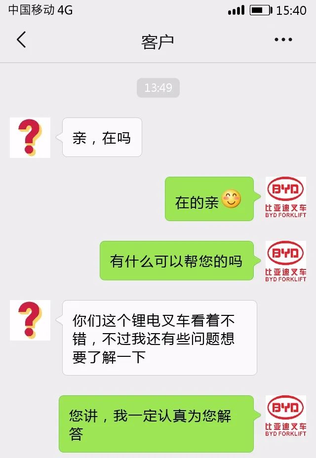 比亞迪叉車銷售在和客戶聊什么？